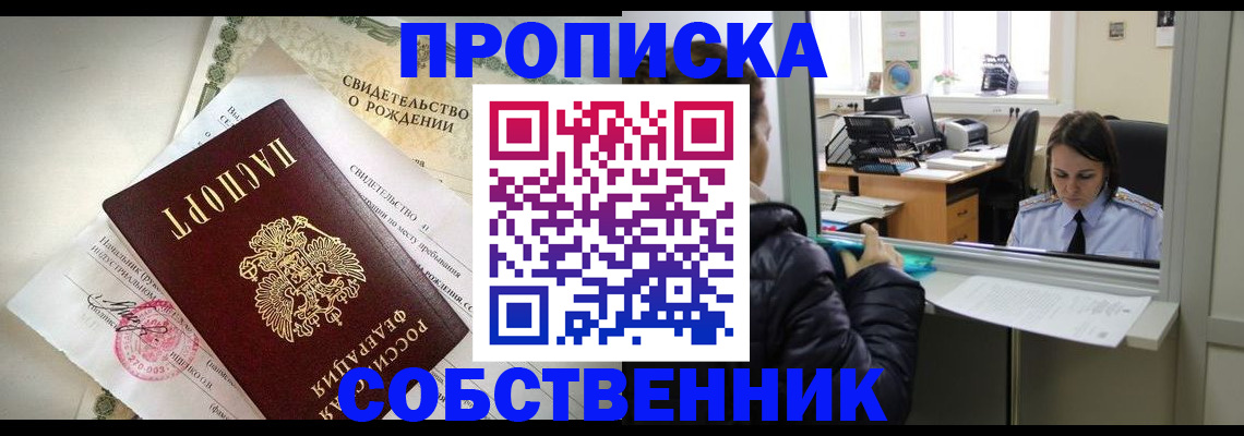 временная регистрация в квартире в Воткинске