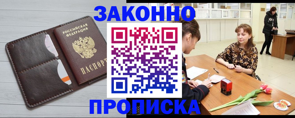 временная регистрация купить в Воткинске